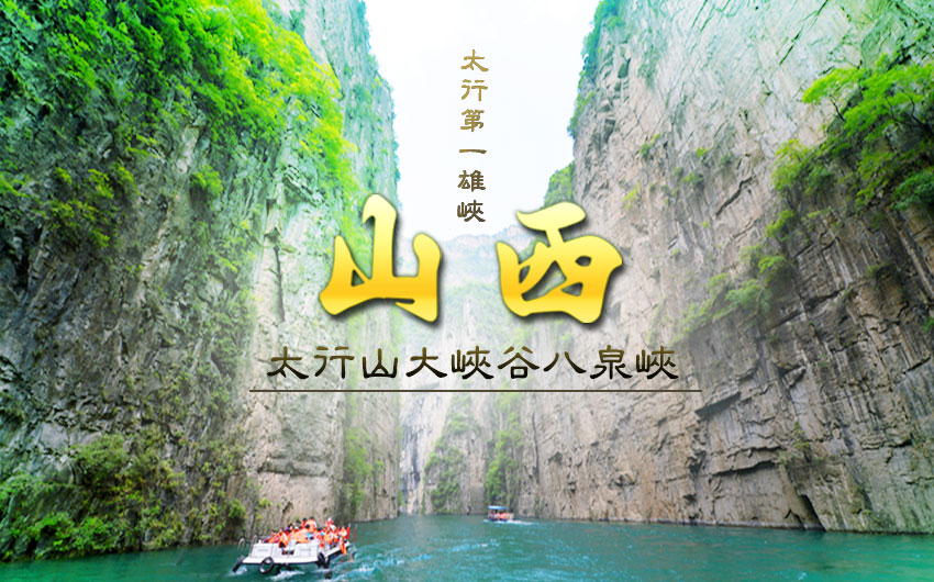 山西